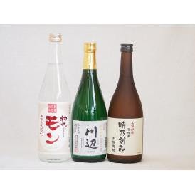 豪華米焼酎3本セット(純米焼酎 川辺 初代モン米焼酎 米焼酎 25度 長期貯蔵 米焼酎 時乃刻印) 