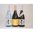 熊本県より米焼酎3本セット(自家栽培米 純米焼酎 ひのひかり 常圧蒸留 ひのひかり 純米焼酎 無濾過