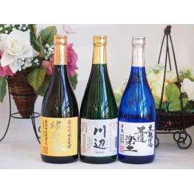 厳選熊本県米焼酎3本セット(黒麹仕込芋焼酎 王道楽土 純米焼酎 川辺 無濾過球磨焼酎 球磨拳) 72
