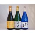 厳選熊本県米焼酎3本セット(黒麹仕込芋焼酎 王道楽土 純米焼酎 川辺 無濾過球磨焼酎 球磨拳) 72
