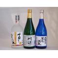 厳選熊本県米焼酎3本セット(あそびじん阿蘇美人 純米焼酎 黒麹仕込芋焼酎 王道楽土 純米焼酎 川辺)