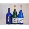 厳選熊本県米焼酎3本セット(黒麹仕込芋焼酎 王道楽土 純米焼酎 川辺 常圧蒸留氷点濾過 大麦焼酎 異