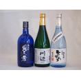 厳選熊本県米焼酎3本セット(自家栽培米 純米焼酎 ひのひかり 純米焼酎 川辺 常圧蒸留氷点濾過 大麦