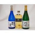 厳選熊本県米焼酎3本セット(10年貯蔵 米焼酎 焔の刻印 黒麹仕込芋焼酎 王道楽土 純米焼酎 川辺)