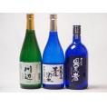 厳選熊本県米芋焼酎3本セット(黒麹仕込芋焼酎 王道楽土 純米焼酎 川辺 常圧蒸留氷点濾過 大麦焼酎 