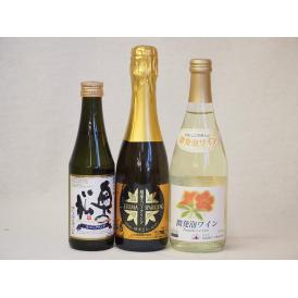 国産スパークリング3本セット(奥の松酒造 スパークリング日本酒 純米大吟醸（福島県）山元酒造 薩摩ス