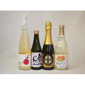 国産スパークリング4本セット(青森弘前市産シードル 奥の松酒造 スパークリング日本酒 純米大吟醸（福