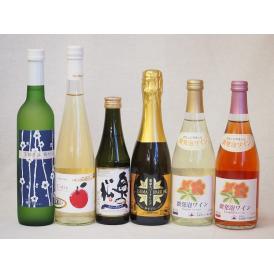 国産スパークリング6本セット(京都山城青谷産城洲白梅わいん 青森弘前市産シードル 奥の松酒造 スパー