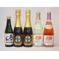 日本酒スパークリング飲み比べ5本セット(奥の松酒造 スパークリング日本酒 純米大吟醸（福島県） 山元