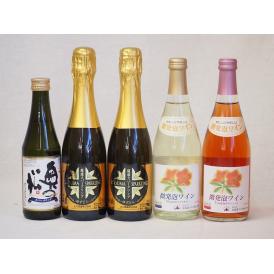 日本酒スパークリング飲み比べ5本セット(奥の松酒造 スパークリング日本酒 純米大吟醸（福島県） 山元