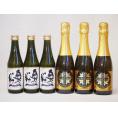 日本酒スパークリング飲み比べ6本セット(奥の松酒造 スパークリング日本酒 純米大吟醸（福島県） 山元