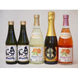 日本酒スパークリング飲み比べ5本セット(奥の松酒造 スパークリング日本酒 純米大吟醸（福島県） おた