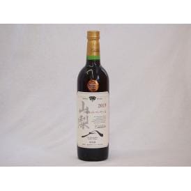 山梨県産マスカット・ベーリーA赤ワイン(中重口)750ml