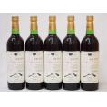 山梨県産マスカット・ベーリー5本セットA赤ワイン(中重口)750ml×5