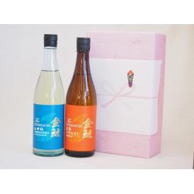 年に一度の醸造日本酒贈り物2本セット(金鯱 完熟ひやおろし本醸造 金鯱 山田錦吟醸原酒生貯蔵) 72