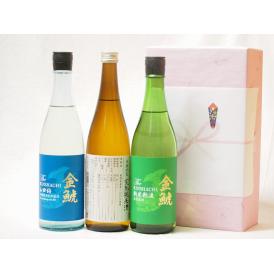 年に一度の醸造日本酒贈り物3本セット(ひやおろし低温貯蔵完熟純米 金鯱 山田錦吟醸原酒生貯蔵 金鯱 