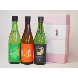 年に一度の醸造日本酒贈り物3本セット(金鯱 完熟ひやおろし本醸造 金鯱 純米夢吟香 金鯱 生貯新米新