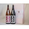 めでたい日本酒贈り物2本セット(早川酒造 天慶純米吟醸(三重県) 早川酒造 天慶大吟醸(三重県)) 