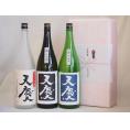 めでたい日本酒贈り物3本セット(早川酒造 天慶吟醸(三重県) 早川酒造 天慶大吟醸(三重県) 早川酒