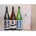 めでたい日本酒贈り物3本セット(早川酒造 天一純米(三重県) 早川酒造 天慶吟醸(三重県) 早川酒造