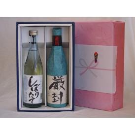 春の贈り物ギフト 年に一度の醸造日本酒贈り物ボックス2本セット(しぼりたて 生貯純米吟醸 厳封 生貯吟醸) 720ml