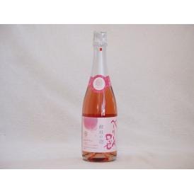 山梨県産マスカット・ベーリーA　スパークリングロゼワイン ルージュ 酵母の泡  alc.11%やや辛