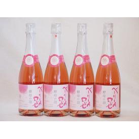 4本セット(山梨県産マスカット・ベーリーA　スパークリングロゼワイン ルージュ 酵母の泡  alc.