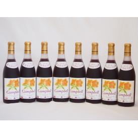 8本セット(北海道産キャンベルアーリ赤ワイン プレミアムキャンベル甘口) 720ml×8本