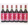 6本セット(北海道産100%赤ワイン 生葡萄酒 山ぶどう alc.10%やや甘口) 720ml×6本
