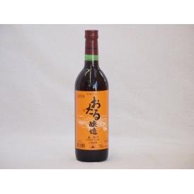 北海道産100%赤ワイン 生葡萄酒  alc.10%甘口 720ml×1本