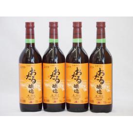 4本セット(北海道産100%赤ワイン 生葡萄酒  alc.10%甘口) 720ml×4本