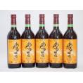 5本セット(北海道産100%赤ワイン 生葡萄酒  alc.10%甘口) 720ml×5本