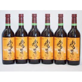 6本セット(北海道産100%赤ワイン 生葡萄酒  alc.10%甘口) 720ml×6本