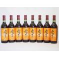 8本セット(北海道産100%赤ワイン 生葡萄酒  alc.10%甘口) 720ml×8本
