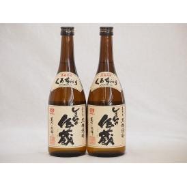 2本セット(糖質0.00%喜界島黒糖焼酎 しまちゅ伝蔵30度(鹿児島県)) 720ml×2本