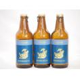 3本セット(尾張名古屋クラフトビール 青ラベルピルスナータイプ金しゃち) 330ml×3本