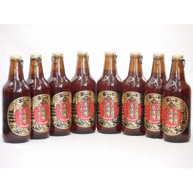 8本セット(愛知県クラフトビール 名古屋赤味噌ラガー　ダークラガー金しゃち) 330ml×8本