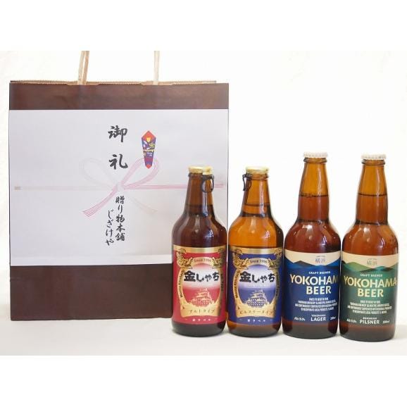 贈り物クラフトビール4本セット(アルト ピルスナー 横浜ピルスナー 横浜ラガー) 330ml×4本01