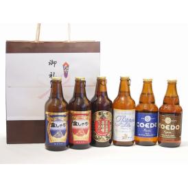 贈り物クラフトビール6本セット(アルト ピルスナー プラチナエール 名古屋赤味噌ラガー 伽羅 瑠璃)