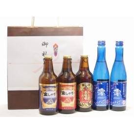 贈り物クラフトリキュールと日本酒5本セット(スパークリング日本酒 澪alc.5 アルト ピルスナー 
