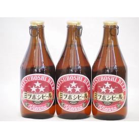 名古屋クラフトビール3本セット(ミツボシウインナースタイルラガー) 330ml×3本