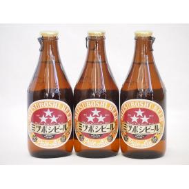 名古屋クラフトビール3本セット(ミツボシペールエール) 330ml×3本