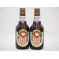 常陸野ネストクラフトビール2本セット(アンバーエール) 330ml×2本