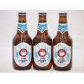 常陸野ネストクラフトビール3本セット(ホワイトエール) 330ml×3本