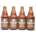 コエドクラフトビール4本セット(伽羅) 333ml×4本