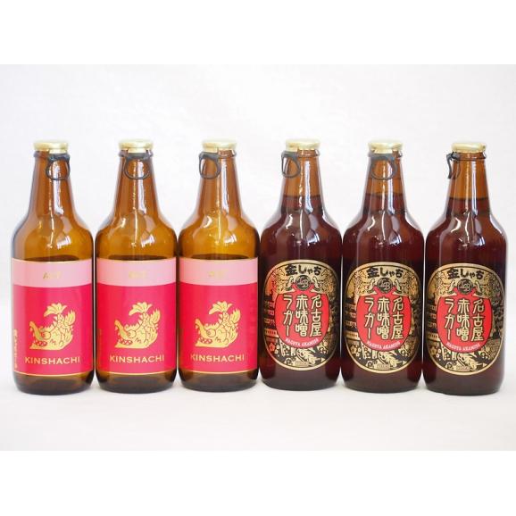 赤味噌クラフトビール飲み比べ6本セット(アルト 名古屋赤味噌ラガー) 330ml×6本01