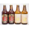 赤味噌クラフトビール飲み比べ4本セット(プラチナエール 名古屋赤味噌ラガー) 330ml×4本