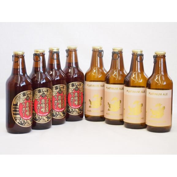 赤味噌クラフトビール飲み比べ8本セット(プラチナエール 名古屋赤味噌ラガー) 330ml×8本01