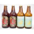 赤味噌クラフトビール飲み比べ4本セット(インディアペール 名古屋赤味噌ラガー) 330ml×4本