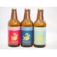 クラフトビール3本セット(アルト ピルスナー インディアペール) 330ml×3本